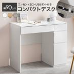 ショッピングデスク デスク コンパクトデスク 机 ワークデスク パソコンデスク テーブル 勉強机 学習机 PCデスク 作業台 PC コンセント USB USBポート 引き出し コンパクト