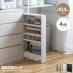 隙間収納 ラック 棚 すきま 冷蔵庫横 キッチン PVC 幅10.4cm 洗面所 洗濯機 トイレ スリムラック キッチンワゴン ストッカー 横 隙間ラック 洗面台 玄関