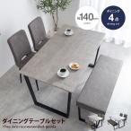 Marc マーク ダイニング4点セット ダイニングセット ダイニングベンチ ダイニングチェア 2脚 ダイニングテーブルセット 食卓セット 2人用 4人用 長方形