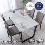 Marc マーク ダイニング5点セット ダイニングセット ダイニングチェア 4脚 ダイニングテーブルセット 食卓セット 2人用 4人用 長方形 コンパクト