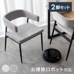 ダイニングチェア チェア イス 食卓椅子 肘付き ファブリック 2脚 お掃除ロボット対応 リビング ダイニング ハンギング アーム 浮かせる 食卓 食事 デスク