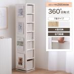 ショッピング本棚 本棚 ブックシェルフ 回転ラック 回転本棚 マガジンラック 回転式コミックラック 回転式本棚 収納 ラック 回転棚 回転 回転式 スリム コンパクト 大容量