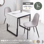 ダイニングセット ダイニングテーブルセット 食卓 ダイニングチェア 2脚 ファミリー 3点セット 伸縮式 バタフライ 机 天板拡張 折りたたみ デスク 伸長式