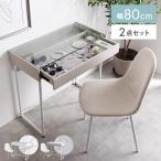 デスク 机 パソコンデスク チェアセット テーブル ディスプレイ ガラス 収納 引き出し 可愛い 1人暮らし ワンルーム 化粧品 ドレッサー 勉強机 大理石調