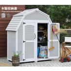 木製収納庫 ギャンブレル屋根 小屋 小型物置 ガーデン 収納庫 北欧風 東欧風 ヨーロッパ風 牧歌的 大型収納庫 可愛い 童話 伝承されたデザイン GambrelRoof
