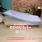ボックスシーツ・ワンタッチシーツ セミダブル・ダブルサイズ共通 のびのびピッタリシーツ 約110×185×30cm
