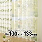 ディズニーカーテン 洗濯OK プー100エーカーの森 幅100×丈133cm レース 日本製
