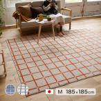 カーペット ラグ ウォッシャブル 日本製 防ダニ 長方形 185×185cm オセロ 床暖対応 ホットカーペットカバー スミノエ スベリ止め