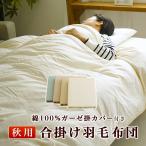  futon комплект 2 пункт одиночный 150×210cm перья . ватное одеяло .. покрытие хлопок 100% летний кондиционер соответствует "дышит" . водный немного незначительный . down энергия 50%