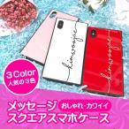 四角いフレームがインパクト大 メッセージ スクエア アイフォンケース グリップ  iPhone6/6s/6plus/6splus/7/8/7plus/8plus/X/Xs/Xs Max/XR 対応 送料無料