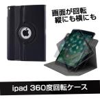 ショッピングipad 2017 ケース 360度回転ケース/カバー iPad 2018/2017/9.7/pro10.5/Air2/pro9.7 10.5 12.9 タッチペン＆保護フィルム付き 3点セット 送料無料