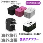 Yahoo! Yahoo!ショッピング(ヤフー ショッピング)海外旅行 出張 変換プラグ 海外用 アダプター マルチ変換コンセント 電源変換プラグ 海外コンセント変換プラグ CE/ROHS認証 全世界対応 変圧器不要 送料無料