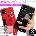 iPhoneケース スマホケース 高級レザー ストラップ カードケース iphone12 12mini 12pro 12promax 11 11pro 11promax XR X/Xs 7/8/SE 送料無料