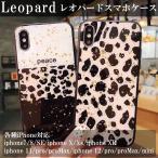 iPhoneケース スマホケース ヒョウ柄 豹柄 レオパード iphone12 12mini 12pro 12promax 11 11pro 11promax XR X/Xs 7/8/SE 送料無料