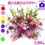 花 ギフト 誕生日 フラワーアレンジメント 花束 7,000円 送料無料 翌日配達 あすつく対応 プレゼント メッセージカード付き