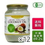 ココナッツオイル 12本セット エクーア オーガニック エキストラバージンココナッツオイル 500ml