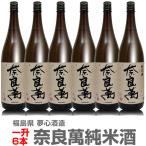 [6 шт. комплект ]1800ml Nara . дзюнмаи сакэ sake без коробки обычная температура отправка [ бесплатная доставка включение в покупку не возможно ] Aizu сон сердце sake структура. японкое рисовое вино (sake) ( Fukushima префектура )