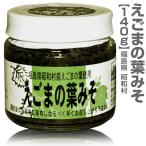  местного производства Showa . дикий кунжут. лист miso (e резина тест .*140g входить ) ( Fukushima префектура )