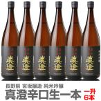 (長野県)【6本セット】1800ml 真澄 純