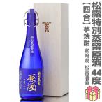 松露特別蒸留原酒43度720ml木...