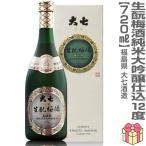 梅酒 生もと梅酒 〈極上品〉 箱入り 720ml 大七酒造 - 最安値・価格