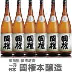 (福島県)【6本セット】1800ml 国権 本醸造 箱無 常温発送【送料無料 同梱不可】南会津國権酒造の日本酒