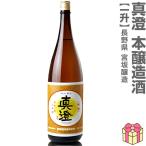 日本酒 真澄 特選本醸造 黄ラベル （1800ml） 箱無全国銘酒 真澄