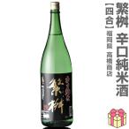 720ml.... дзюнмаи сакэ sake без коробки обычная температура отправка высота . магазин. японкое рисовое вино (sake) ( Fukuoka префектура )