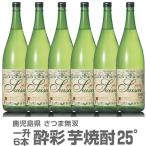 (芋焼酎) 【6本セット】1800ml 酔彩 芋焼酎 25度 箱無 常温発送【送料無料 同梱不可】さつま無双の芋焼酎 (鹿児島県)