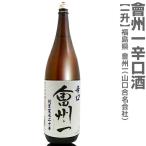 (福島県)1800ml 会州一 辛口酒 普通酒 