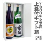 1800ml бутылка 2 шт для [ сверху крышка есть подарок коробка ] ( упаковка sake отдельный ) ( коробка только распродажа не возможно )