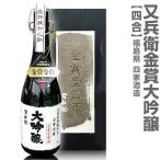 (720ml)又兵衛 金賞大吟醸 幻の地酒 箱付(福島県 日本酒)