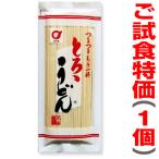 (30%OFF 試食特価) 小山自慢のつるつる「とろろうどん」細干麺 (1袋 200g) (お一人様1個限定 ネット販売のみ) (岩手県)