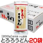 ショッピングうどん (岩手県) 小山製麺 つるつる「とろろうどん」細干麺（1箱・200g×20袋）【送料無料 クール品同梱不可】