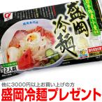 [ подарок ] Morioka нэнмён Iwate префектура производство пшеничная мука использование (2 еда входить * срок годности 2026/03/25) обычная температура хранение возможно доставка отдельно (3000 иен и больше покупка час . один человек sama 1 пакет )