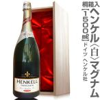 正規品1.500ml 桐箱入 ヘンケル トロッケン ドイツ（マグナム）(大きいシャンパン)