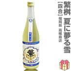 720ml繁桝夏に夢る雪純米大吟醸...