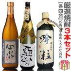 厳選焼酎720ml心水＋悪のくろぶ...