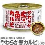  мягкость . кальби консервы .(150g) дерево. магазин камень шт вода производство * ( Miyagi префектура )