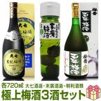 [ рекомендация сливовое вино 3 sake комплект ] большой 7 сливовое вино + конец . сливовое вино + 100 год сливовое вино = каждый 720ml обычная температура отправка [ бесплатная доставка прохладный товар включение в покупку не возможно ]