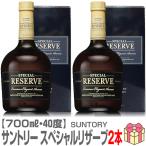 (ウイスキー 2本セット) サントリー スペシャルリザーブ 40度 700ml 簡易ギフト箱付 ジャパニーズウイスキー (国産) (ギフト包装可)