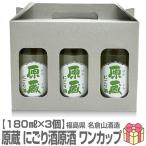 [3 шт. комплект ]180ml название . гора источник магазин ... sake . sake one cup легкий подарок с ящиком 3 штук Aizu название . гора sake структура. японкое рисовое вино (sake) ( Fukushima префектура )