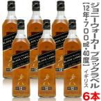 (ウイスキー 6本セット) ジョニーウォーカー ブラックラベル 12年 40度 700ml 箱無 ブレンデッドスコッチ (英国) 包装不可
