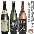 福酒720ml3本組榮川特別純米+...