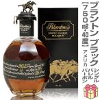 (ウイスキー) 正規品 ブラントン ブラック シングル バレル バーボン 40% 750ml 箱付 (米国)