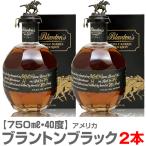 (ウイスキー 2本セット) 正規品 ブラントン ブラック シングル バレル バーボン 40% 750ml 箱付 (米国) (のし紙 リボン掛け ギフト包装 メッセージカード可)