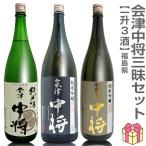 ( японкое рисовое вино (sake) 3 шт. комплект ) 1800ml Aizu средний . дзюнмаи сакэ sake сон. . дзюнмаи сакэ гиндзёсю сакэ гора рисовое поле . дзюнмаи сакэ гиндзёсю сакэ журавль .. sake структура ( Fukushima префектура )