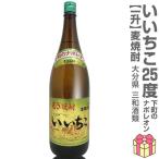 (麦焼酎) いいちこ 下�