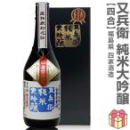 又兵衛純米大吟醸酒720ml黒箱付...