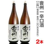 (福島県)【2本セット】1800ml 会州一 辛口酒 普通酒 箱無 常温発送【送料無料 クール品同梱不可】会津會州一酒造（山口合名会社）の日本酒